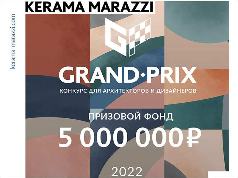 Стартовал Гран-ПРИ 2022 KERAMA MARAZZI